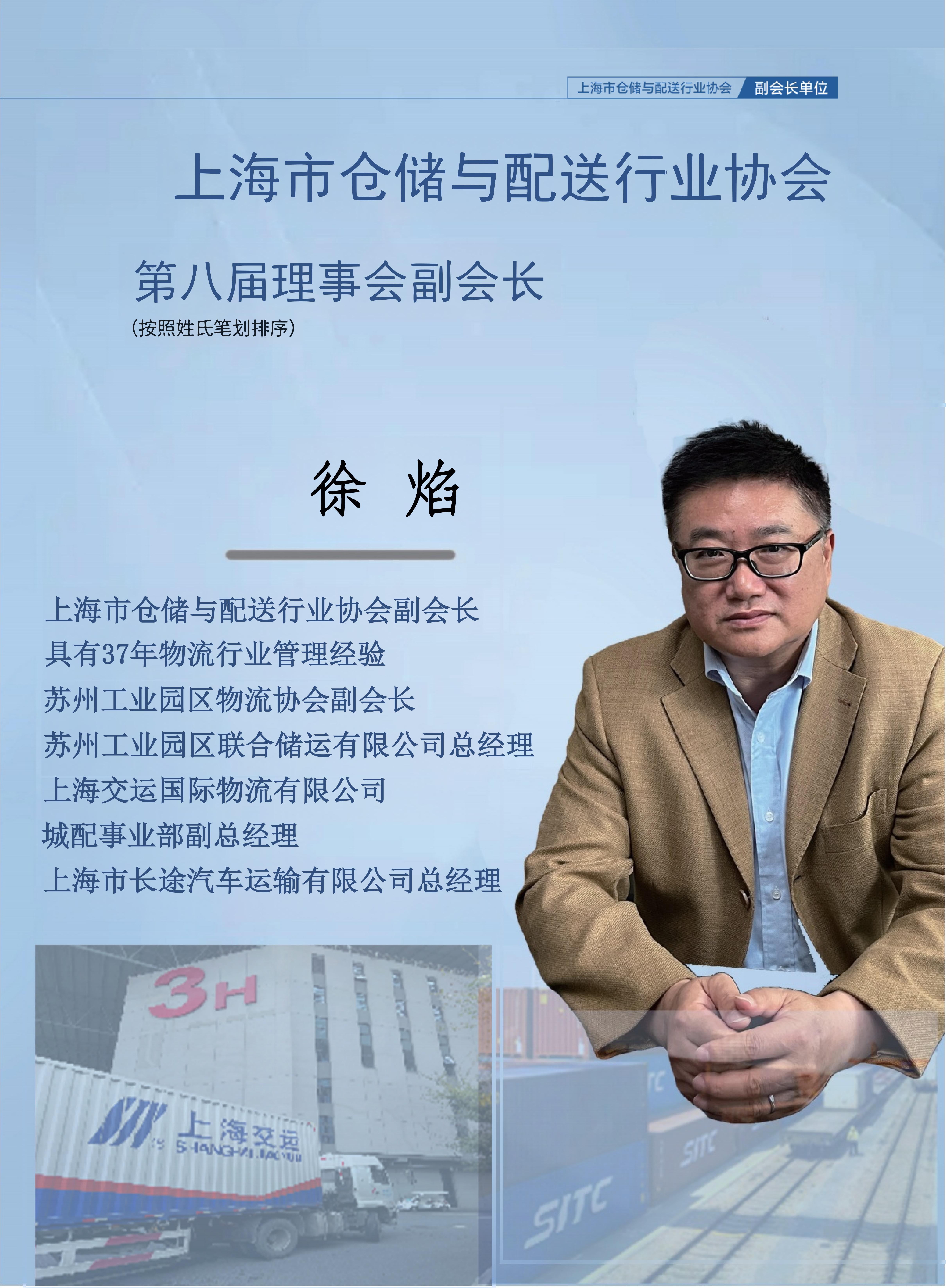 会长及副会长_复制_复制_44