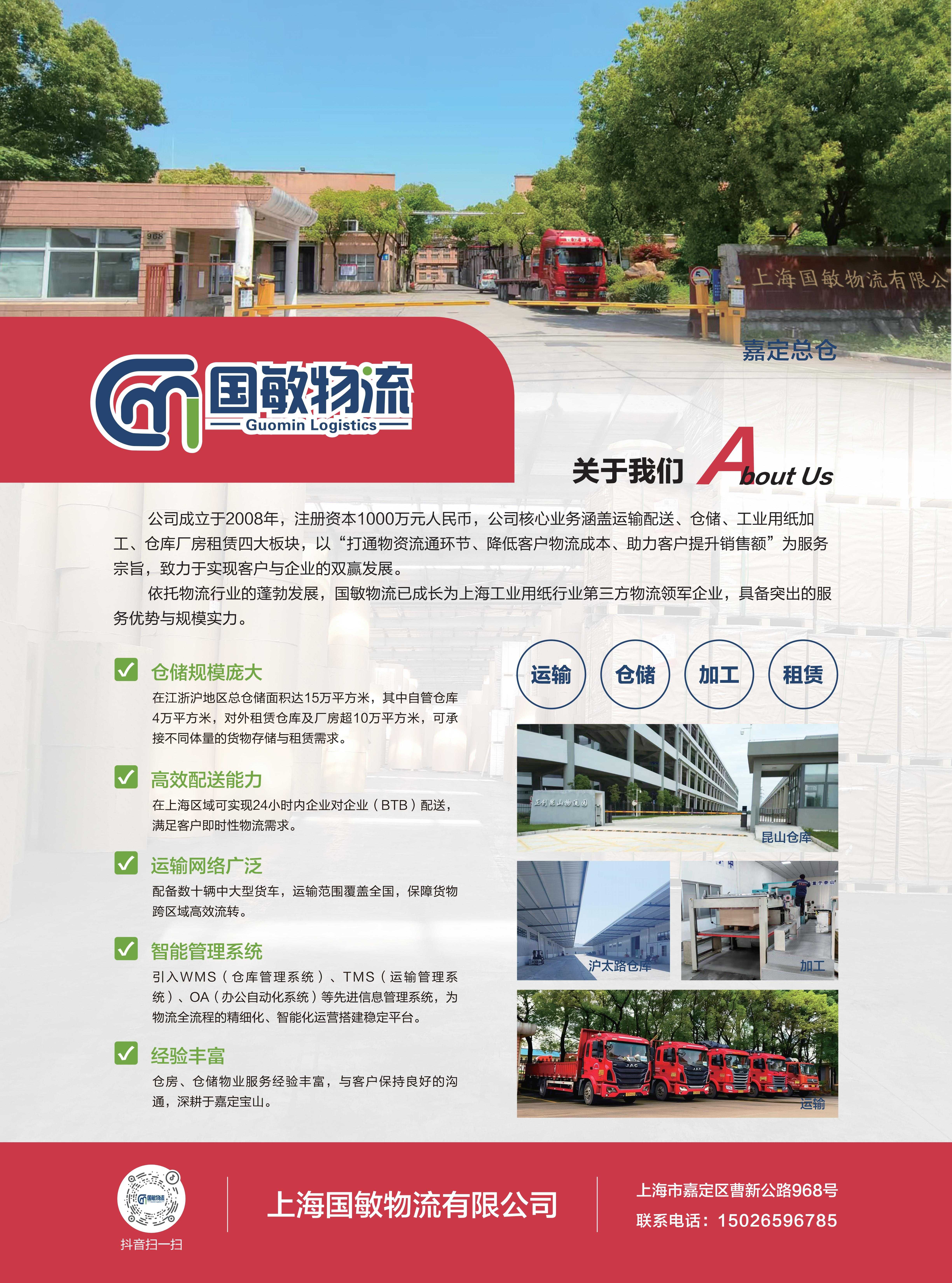 国敏单页宣传_01(1)