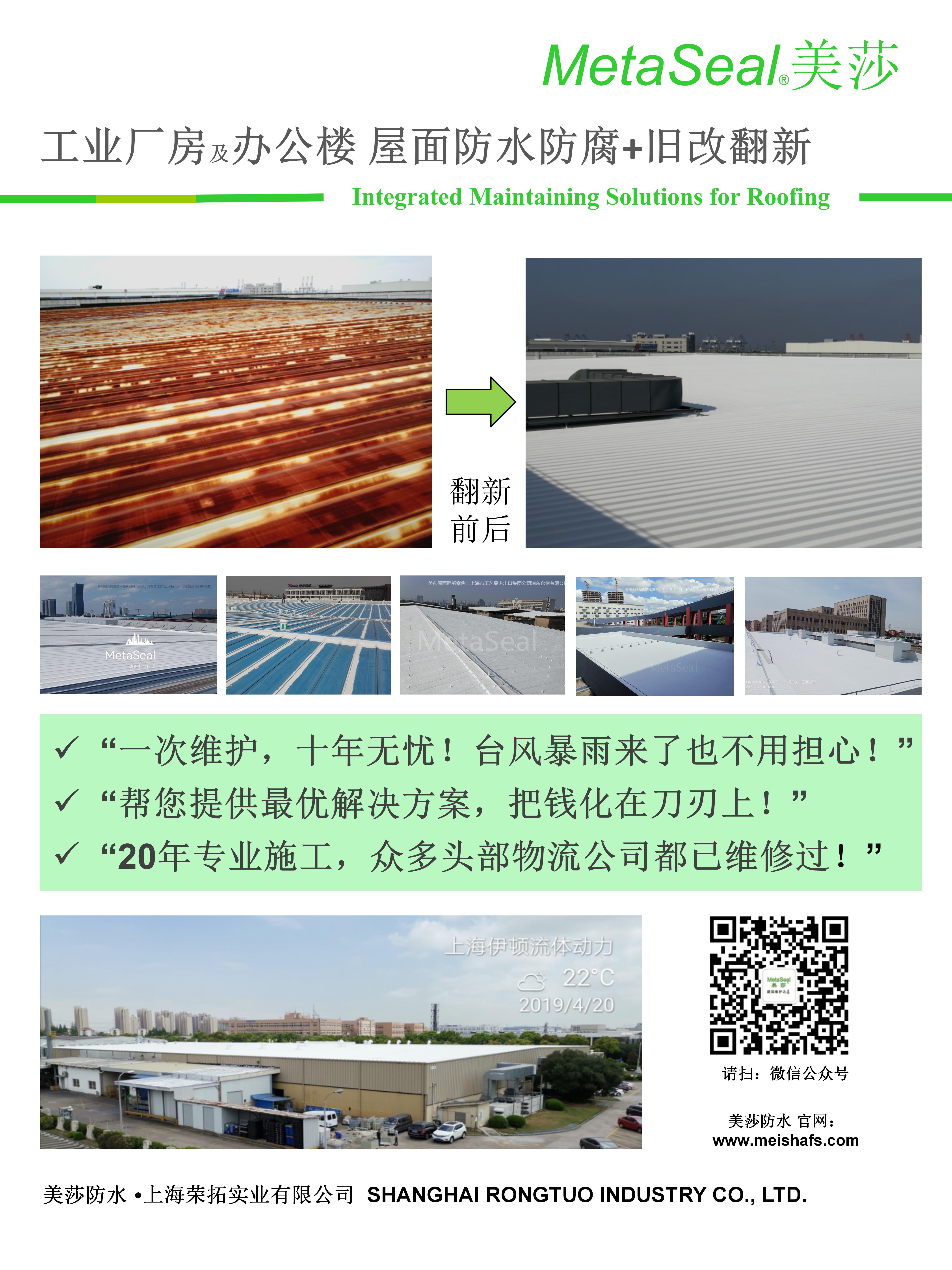 上海荣拓实业 杂志广告彩色页_01